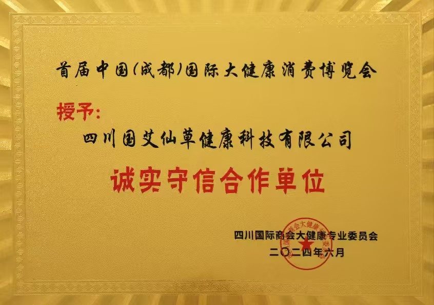 诚实守信合作单位
