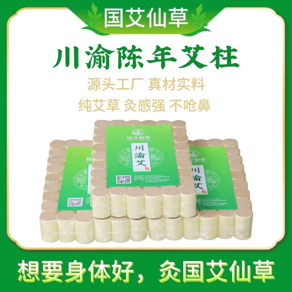 艾柱产品展示