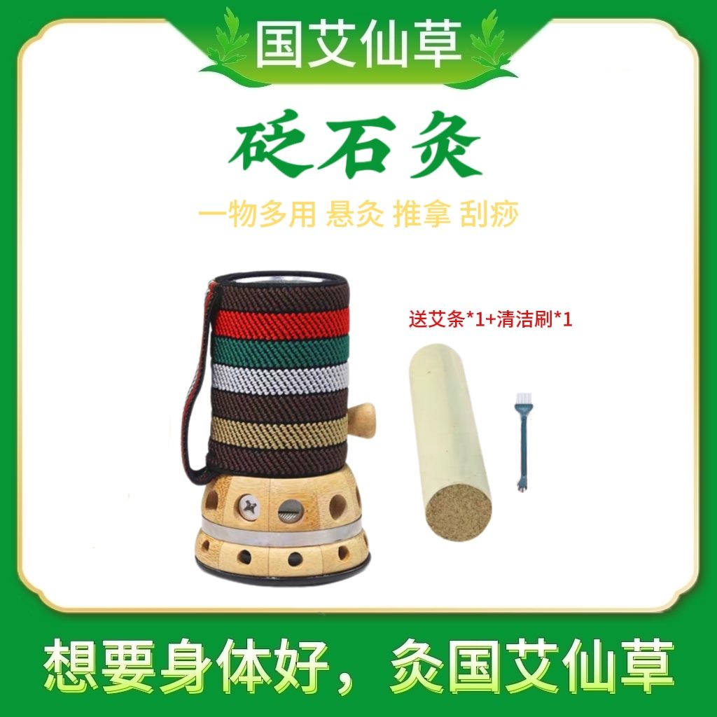 砭石灸