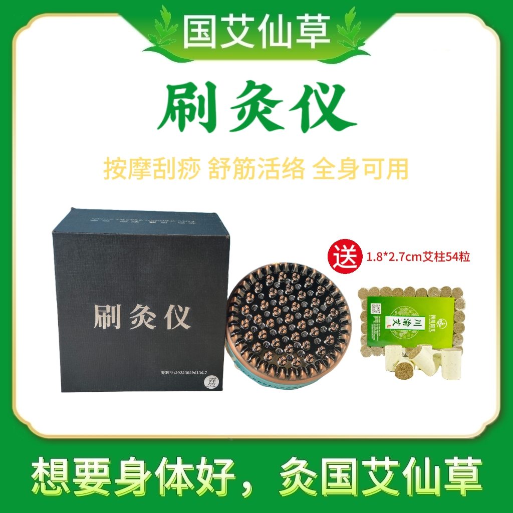 刷灸仪