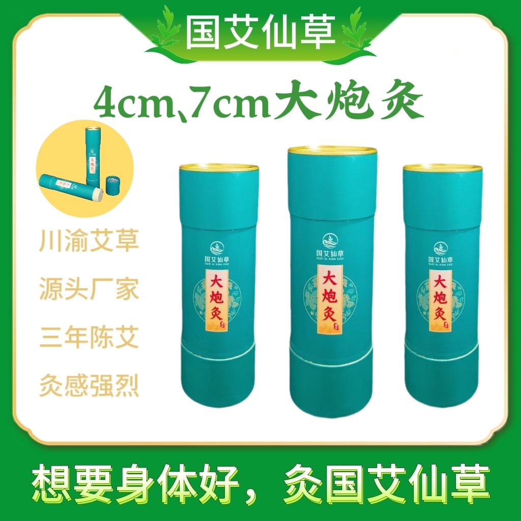 大炮灸