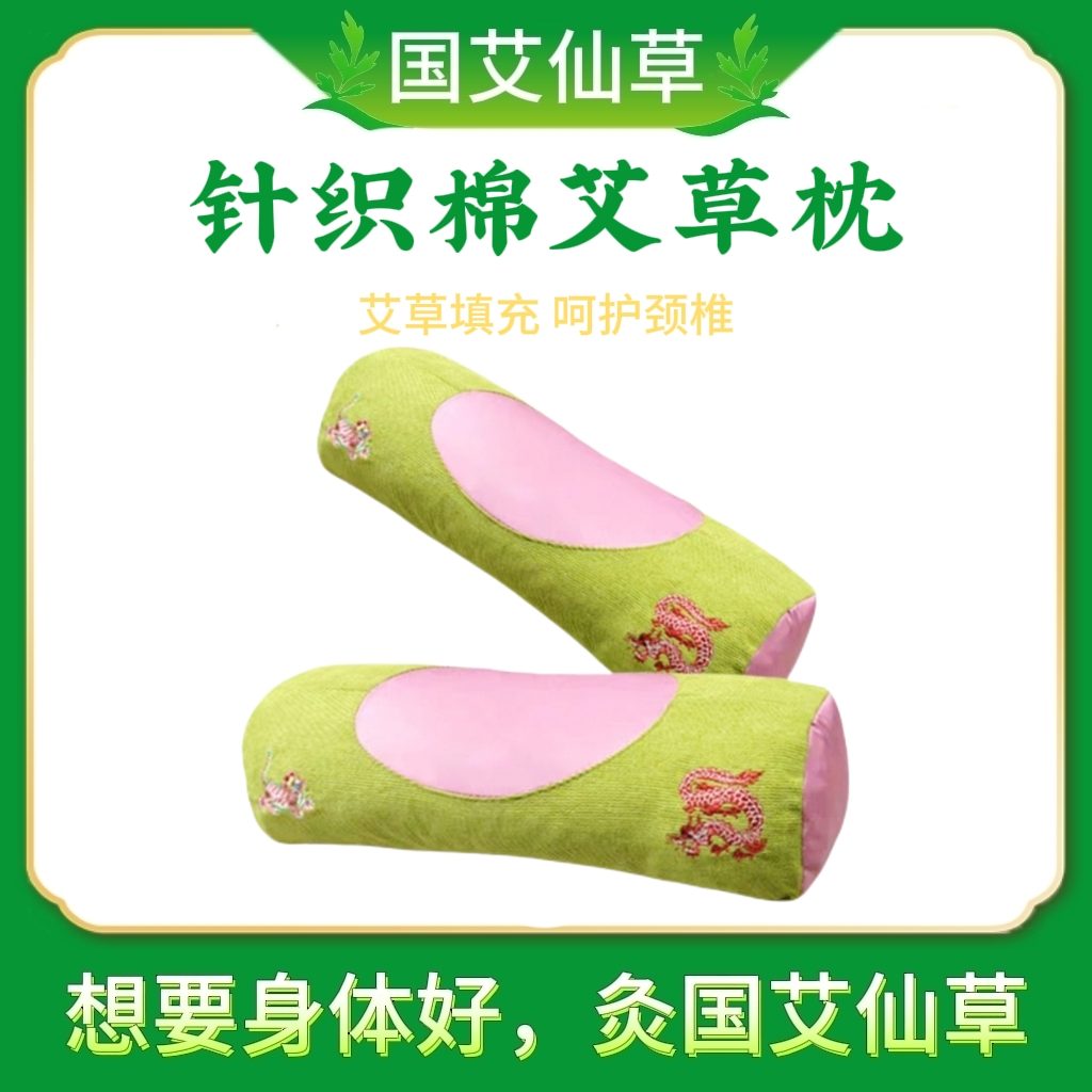 针织棉艾草枕