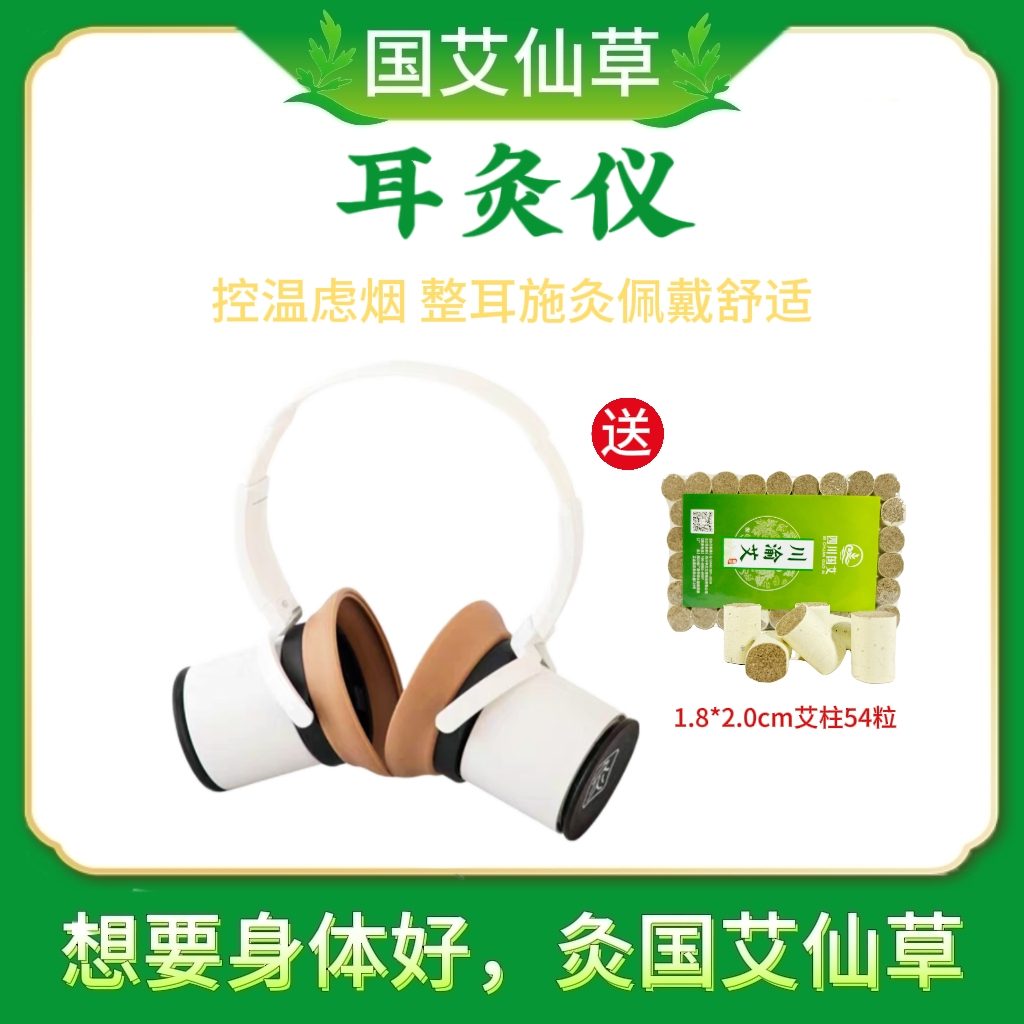 耳灸仪