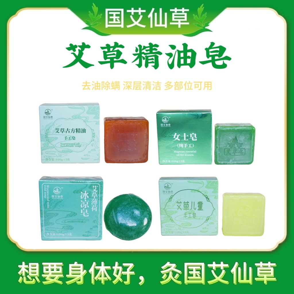 艾草精油皂