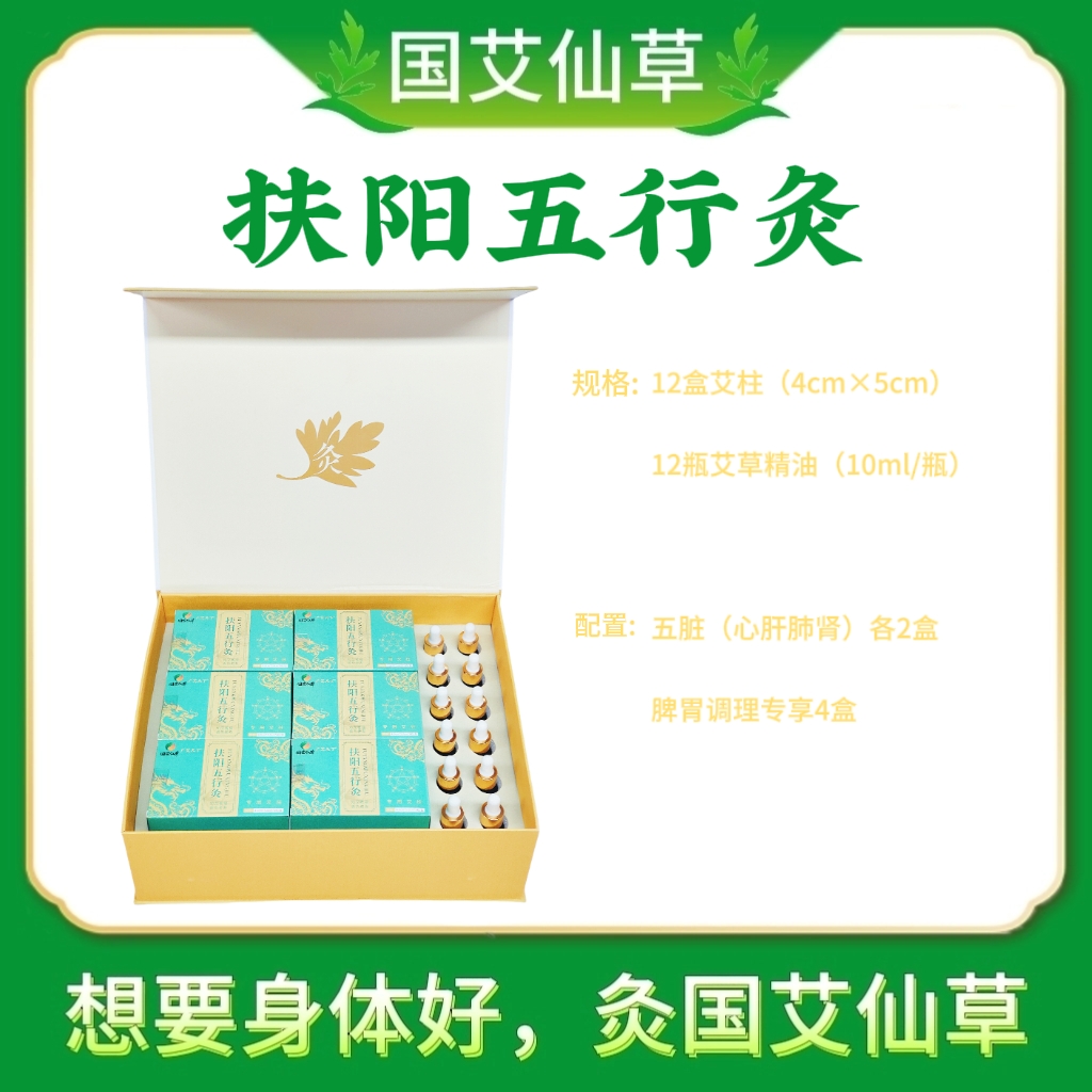 扶阳五行灸