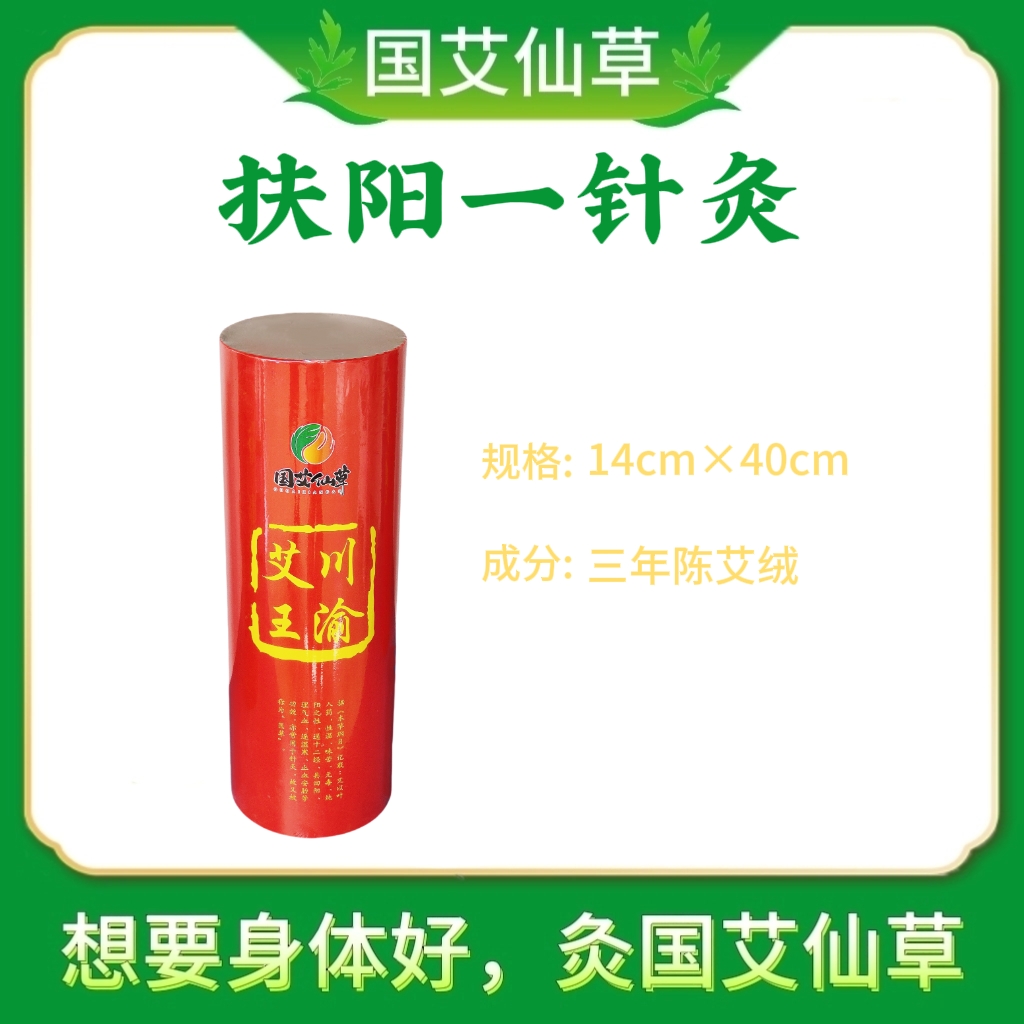 扶阳一针灸
