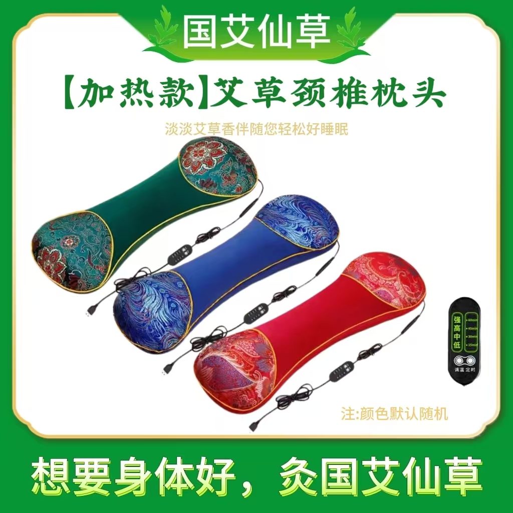 艾草加热颈椎枕
