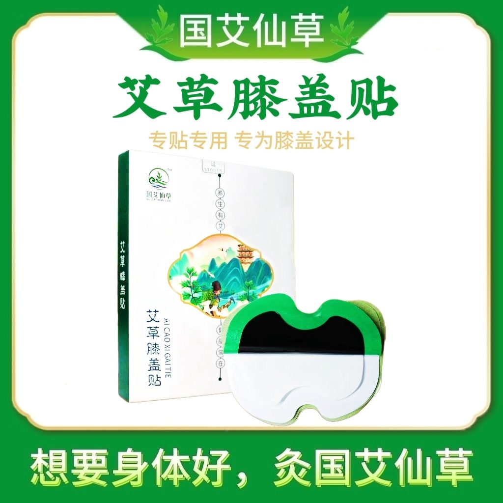 艾草膝盖贴