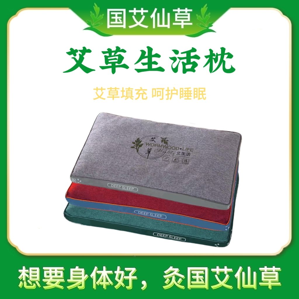 艾草生活枕