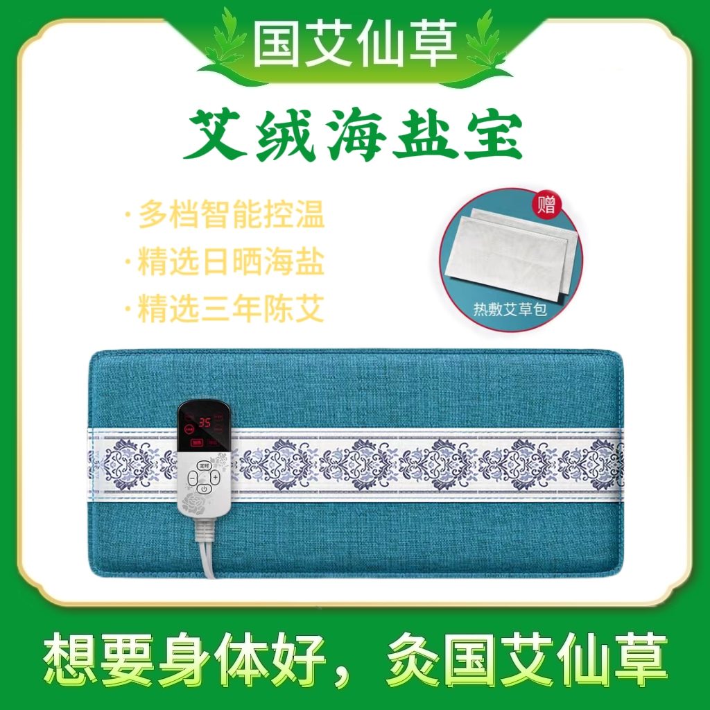 艾绒海盐宝