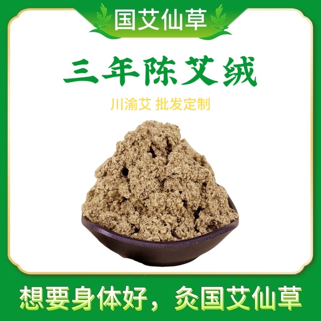 艾绒
