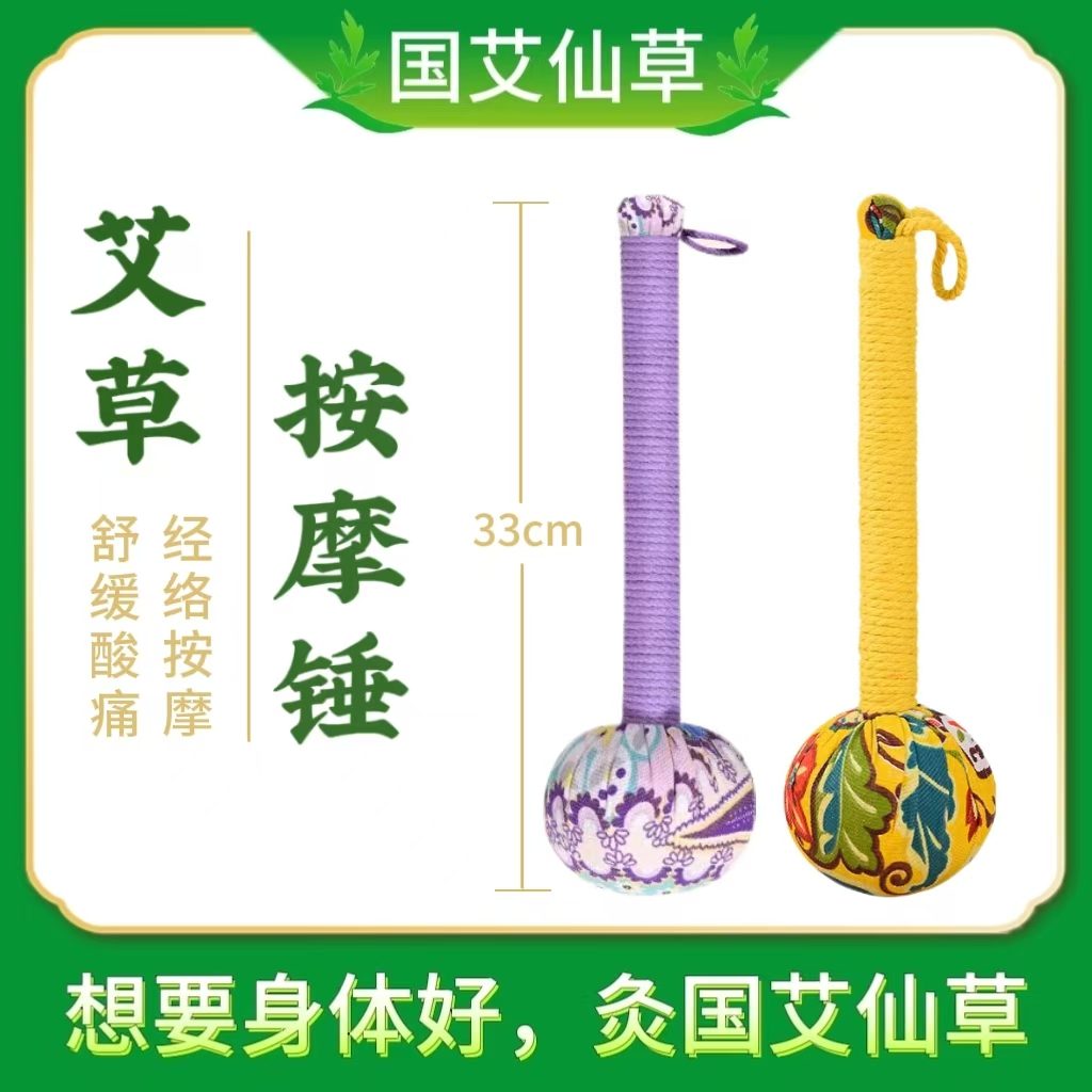艾草锤