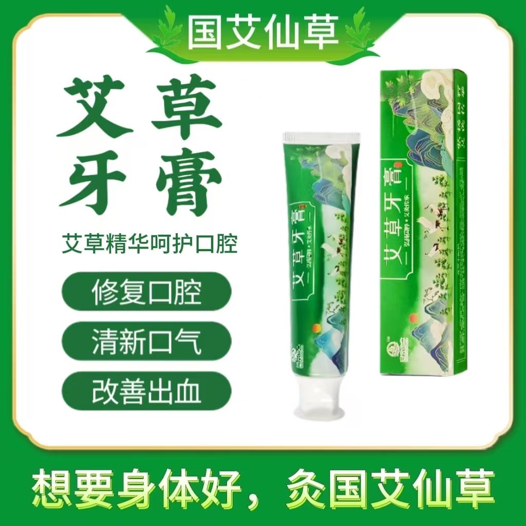 艾草牙膏