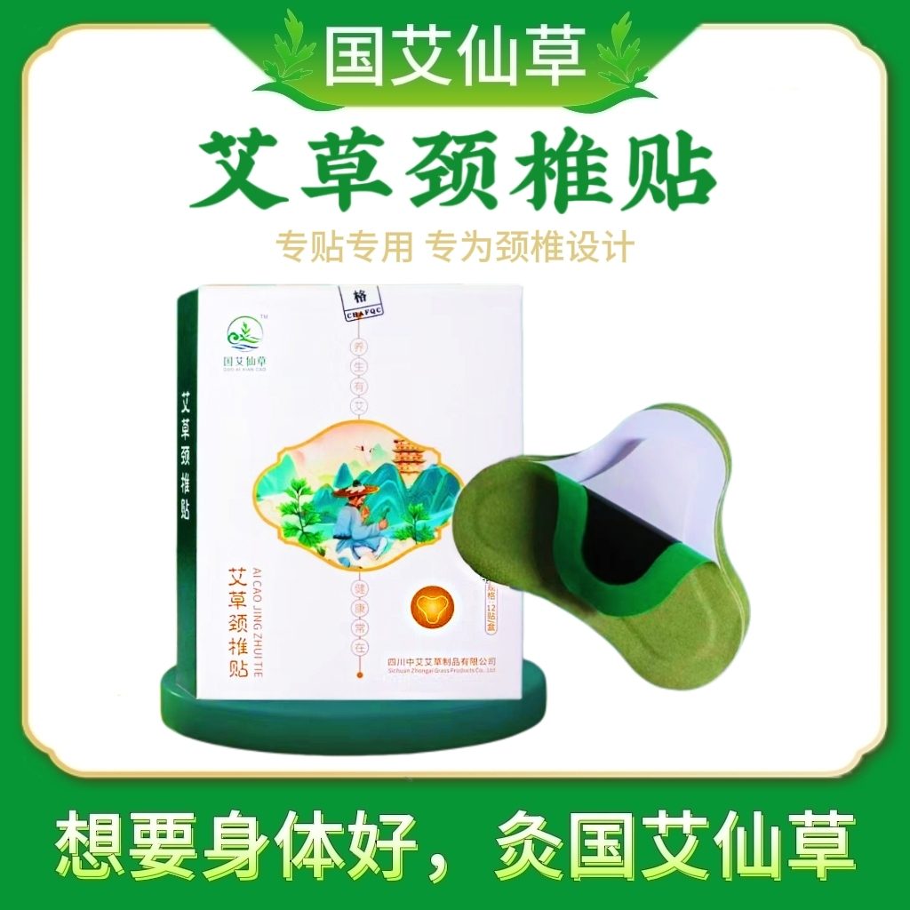艾草颈椎贴