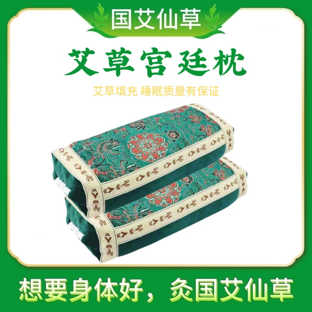 艾草宫廷枕
