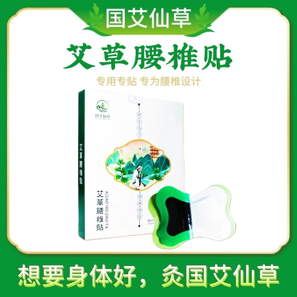 艾草腰椎贴