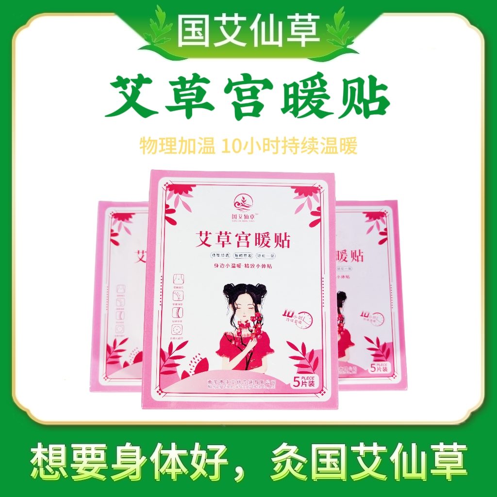艾草暖宫贴