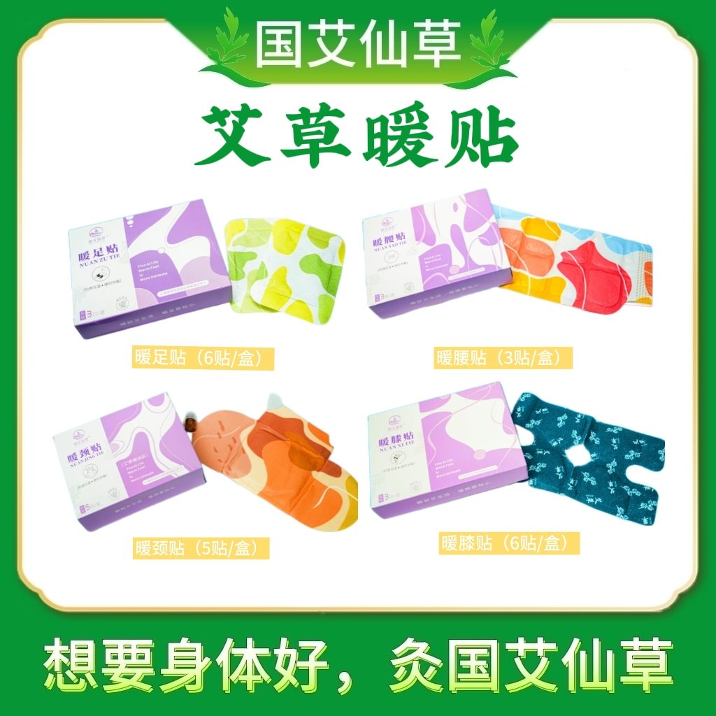 艾草暖贴